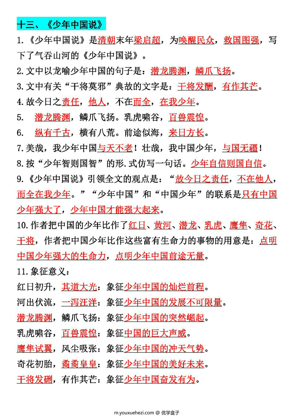 图片[2]-五年级上册语文第三四单元按课文内容填空，8页PDF电子版-优学盒子