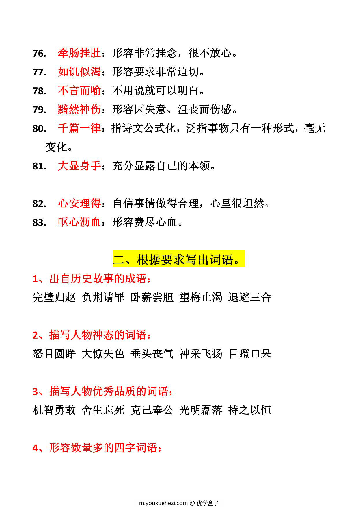 图片[2]-五年级上册语文需要掌握的成语及解释+练习，12页PDF电子版-优学盒子