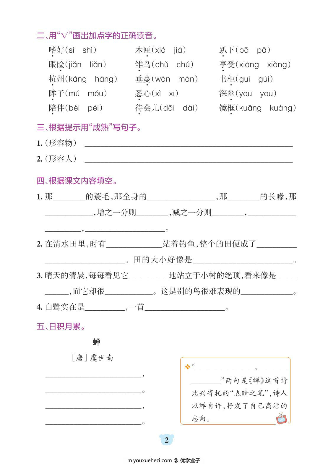 图片[2]-五年级上册语文默写通关训练，32页PDF电子版-优学盒子