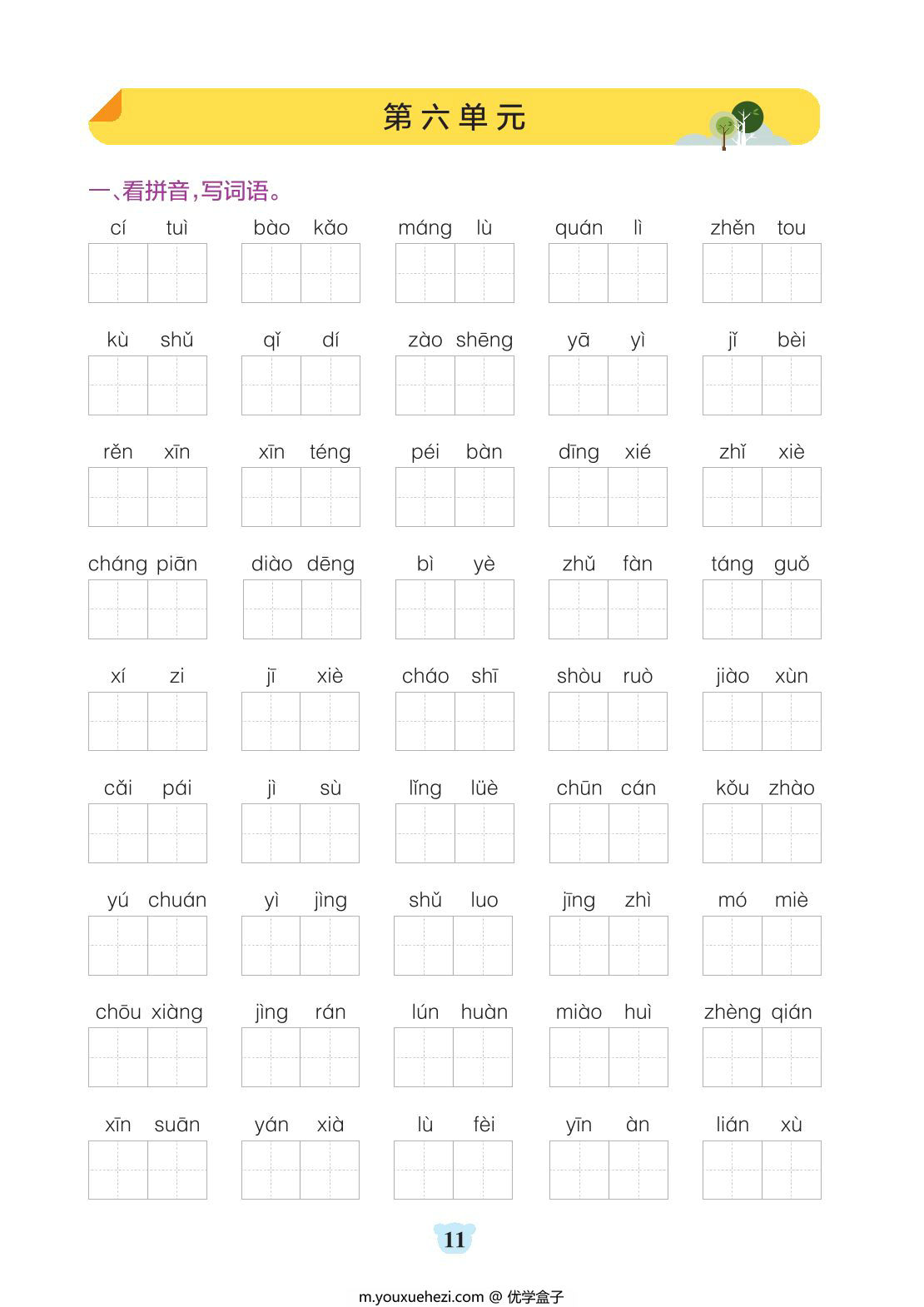 图片[3]-五年级上册语文默写通关训练，32页PDF电子版-优学盒子