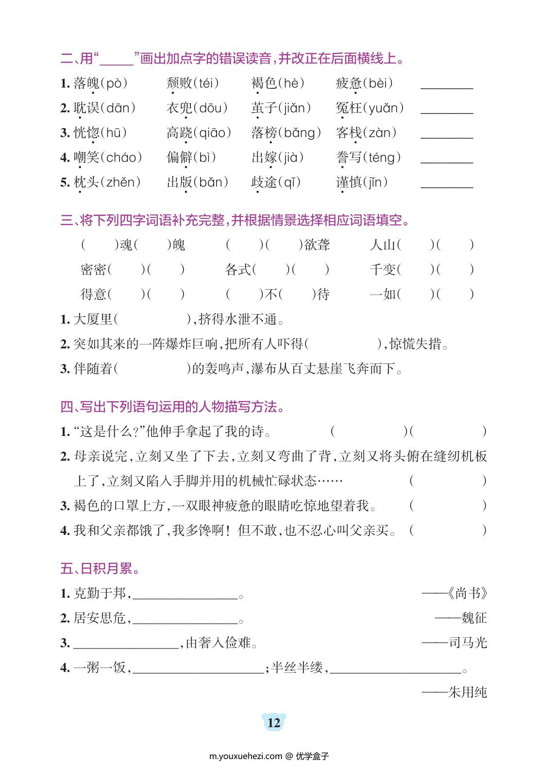 图片[4]-五年级上册语文默写通关训练，32页PDF电子版-优学盒子
