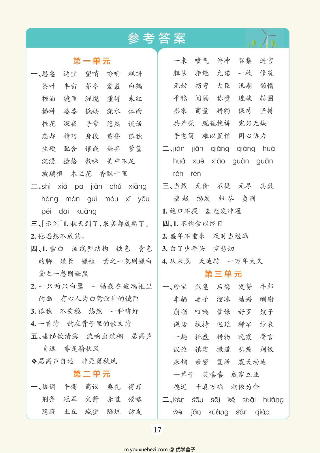 图片[5]-五年级上册语文默写通关训练，32页PDF电子版-优学盒子