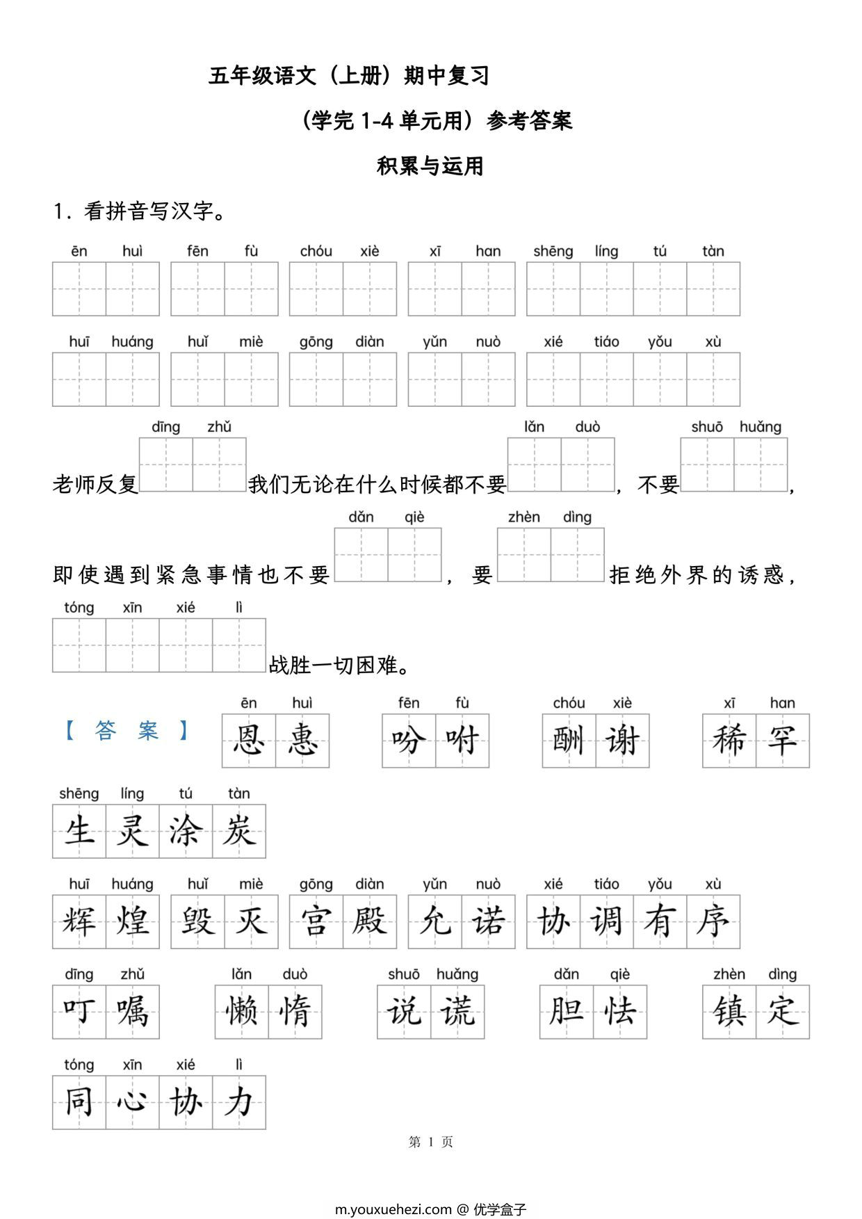 图片[2]-五年级语文（上册）期中复习，学完1-4单元用，28页PDF电子版-优学盒子