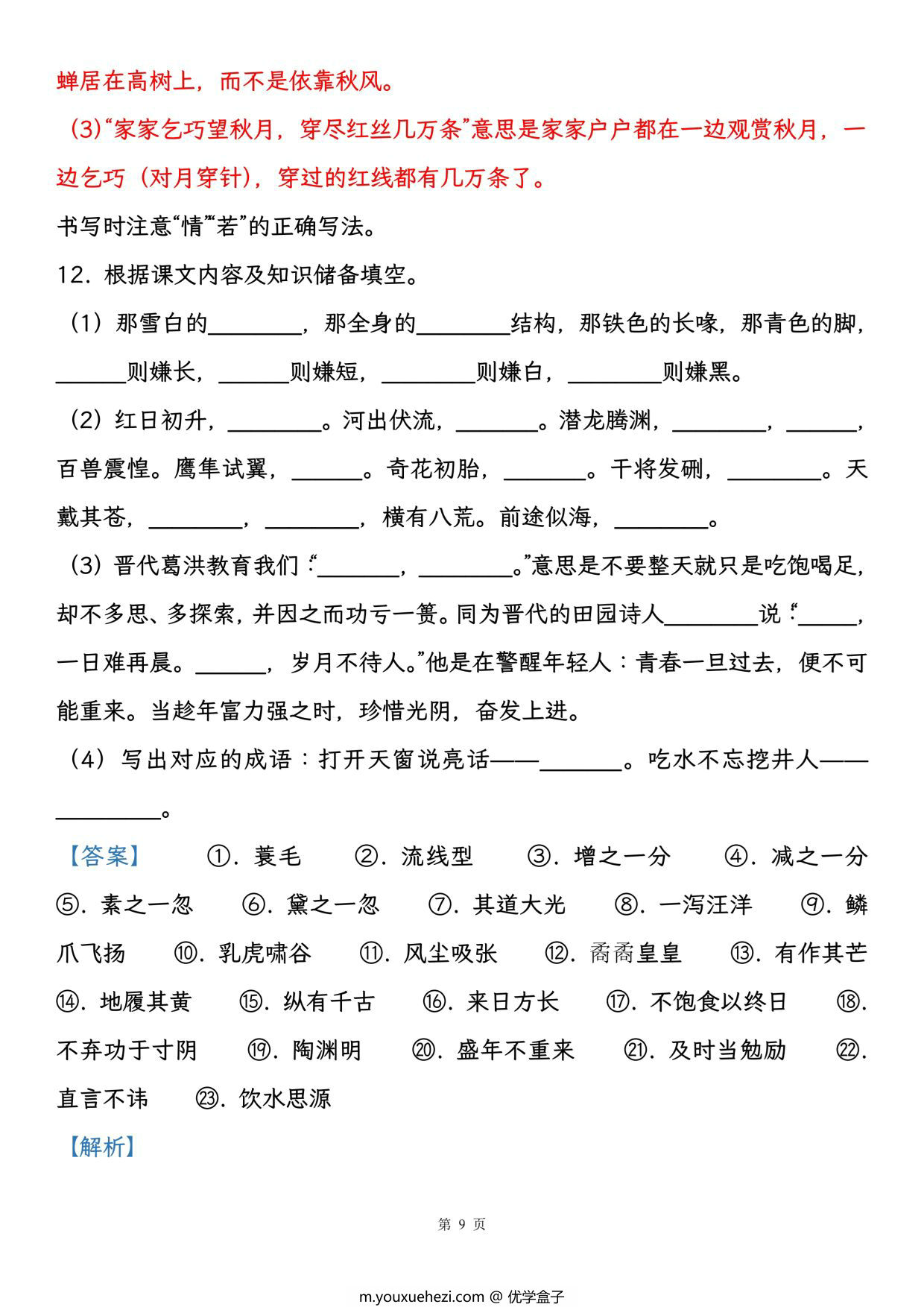 图片[3]-五年级语文（上册）期中复习，学完1-4单元用，28页PDF电子版-优学盒子
