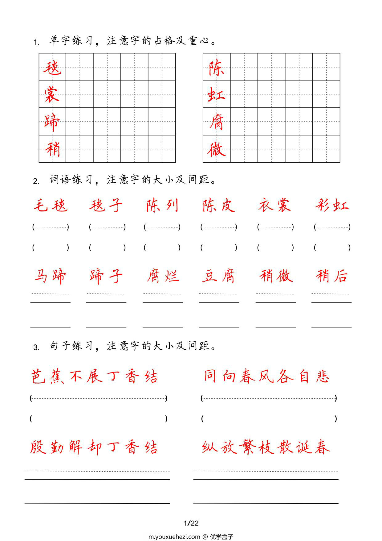 图片[1]-六年级上册字词句实用练习，22页PDF可打印-优学盒子