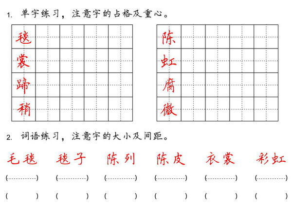 六年级上册字词句实用练习，22页PDF可打印-优学盒子