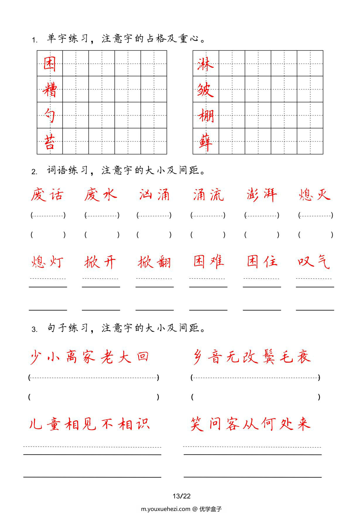 图片[2]-六年级上册字词句实用练习，22页PDF可打印-优学盒子