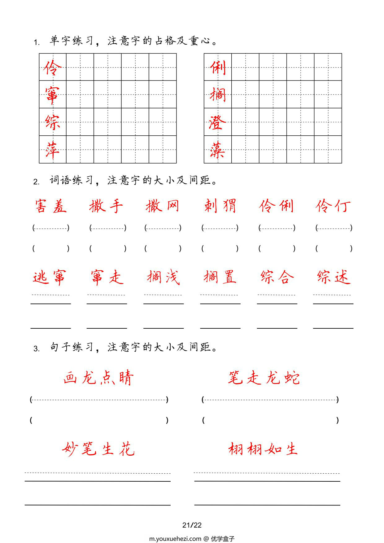 图片[3]-六年级上册字词句实用练习，22页PDF可打印-优学盒子