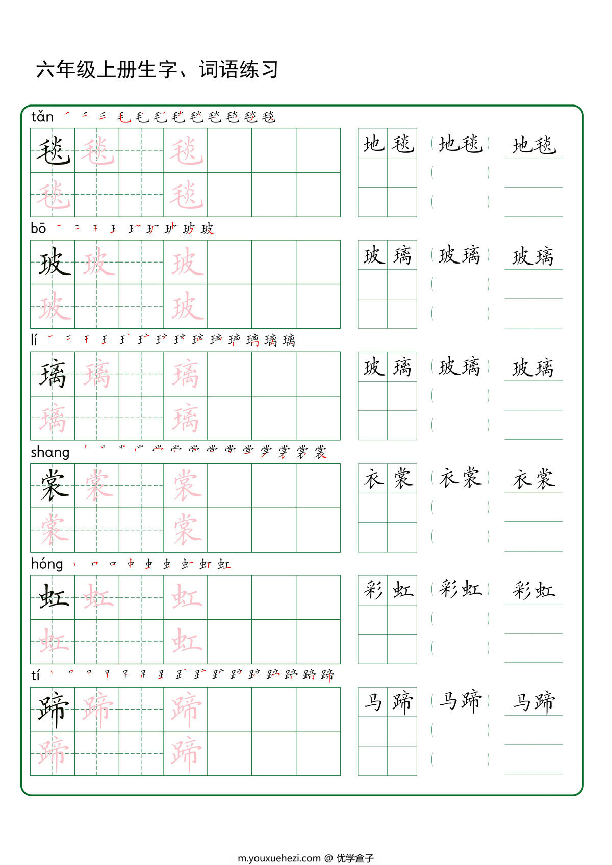 图片[1]-五升六语文暑假预习语文生字+词语练字，30页PDF可打印-优学盒子