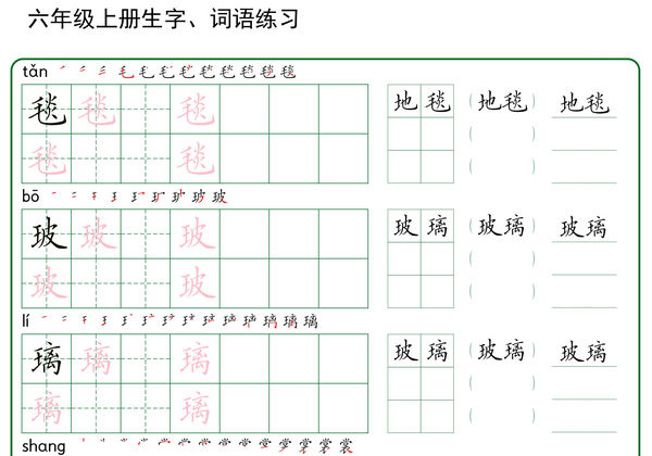 五升六语文暑假预习语文生字+词语练字，30页PDF可打印-优学盒子