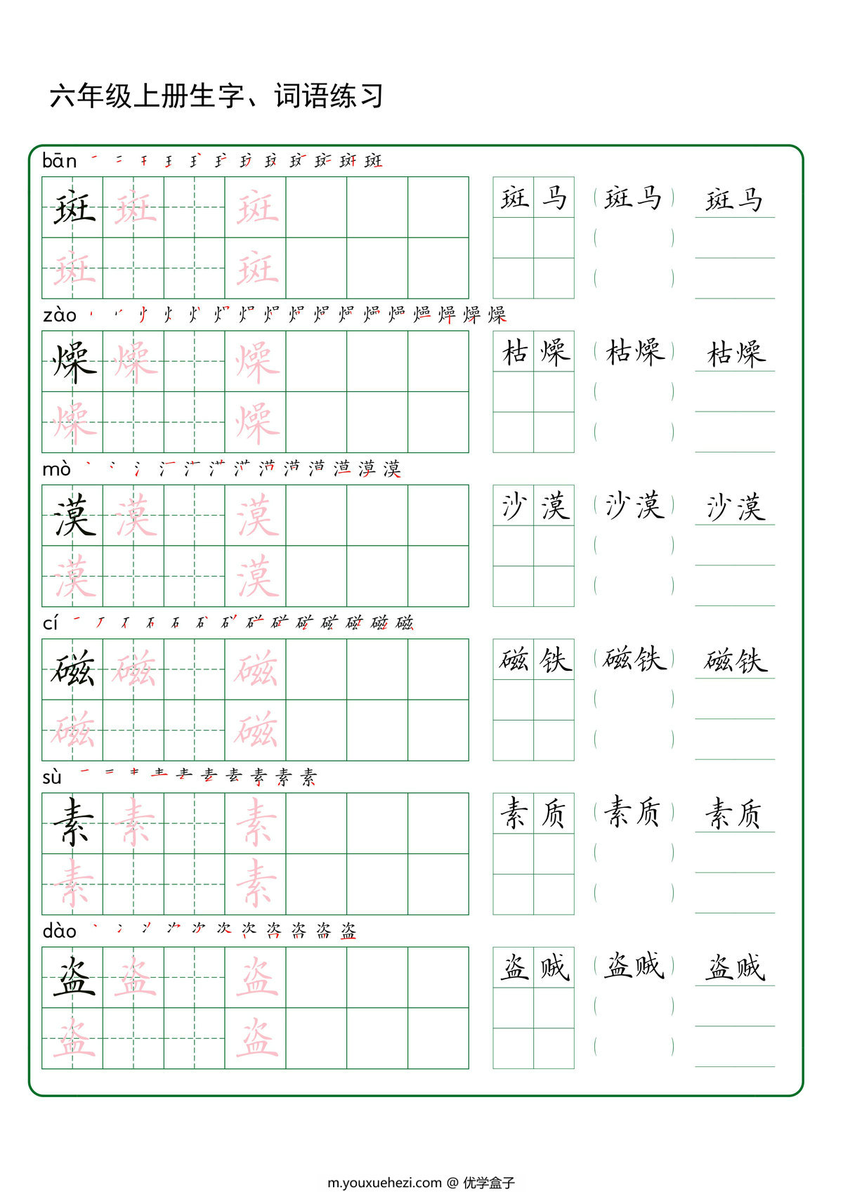 图片[2]-五升六语文暑假预习语文生字+词语练字，30页PDF可打印-优学盒子