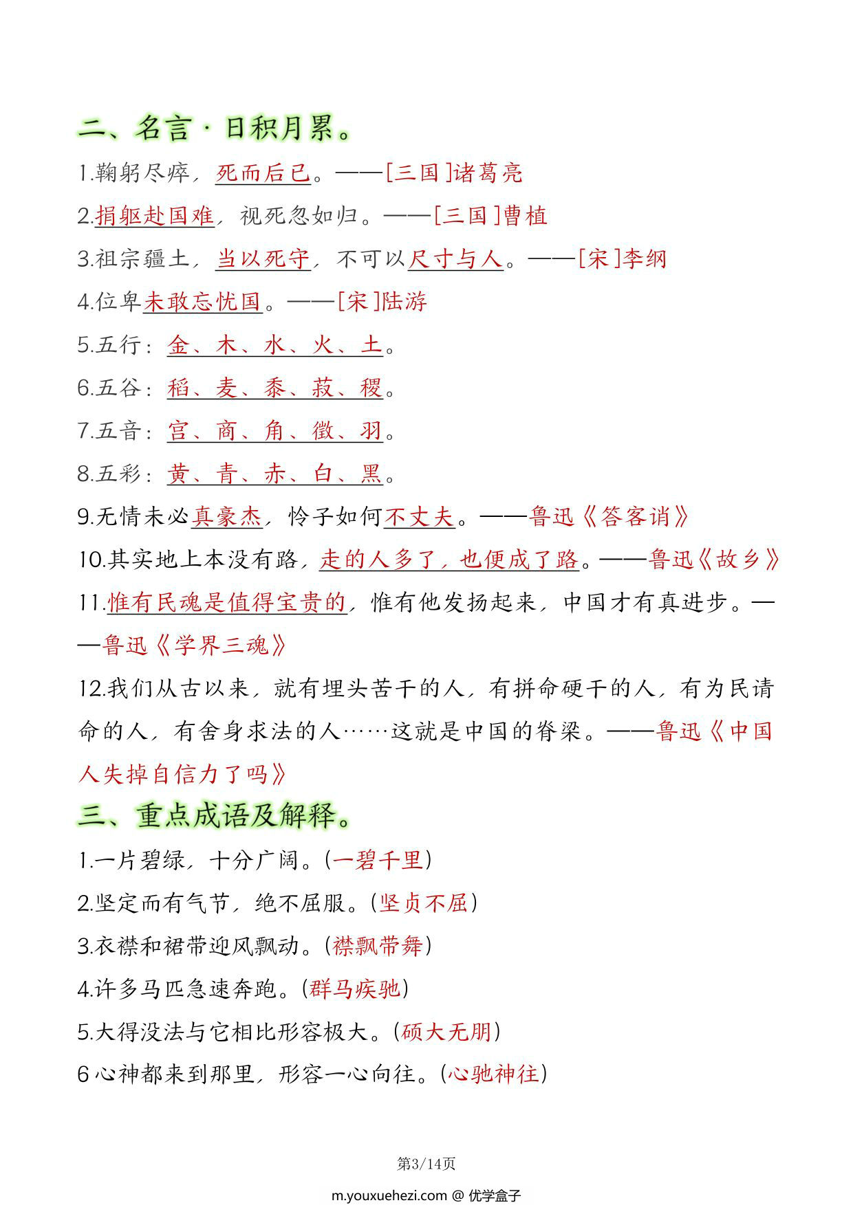 图片[2]-六年级上册语文重要知识点汇总，14页PDF电子版-优学盒子