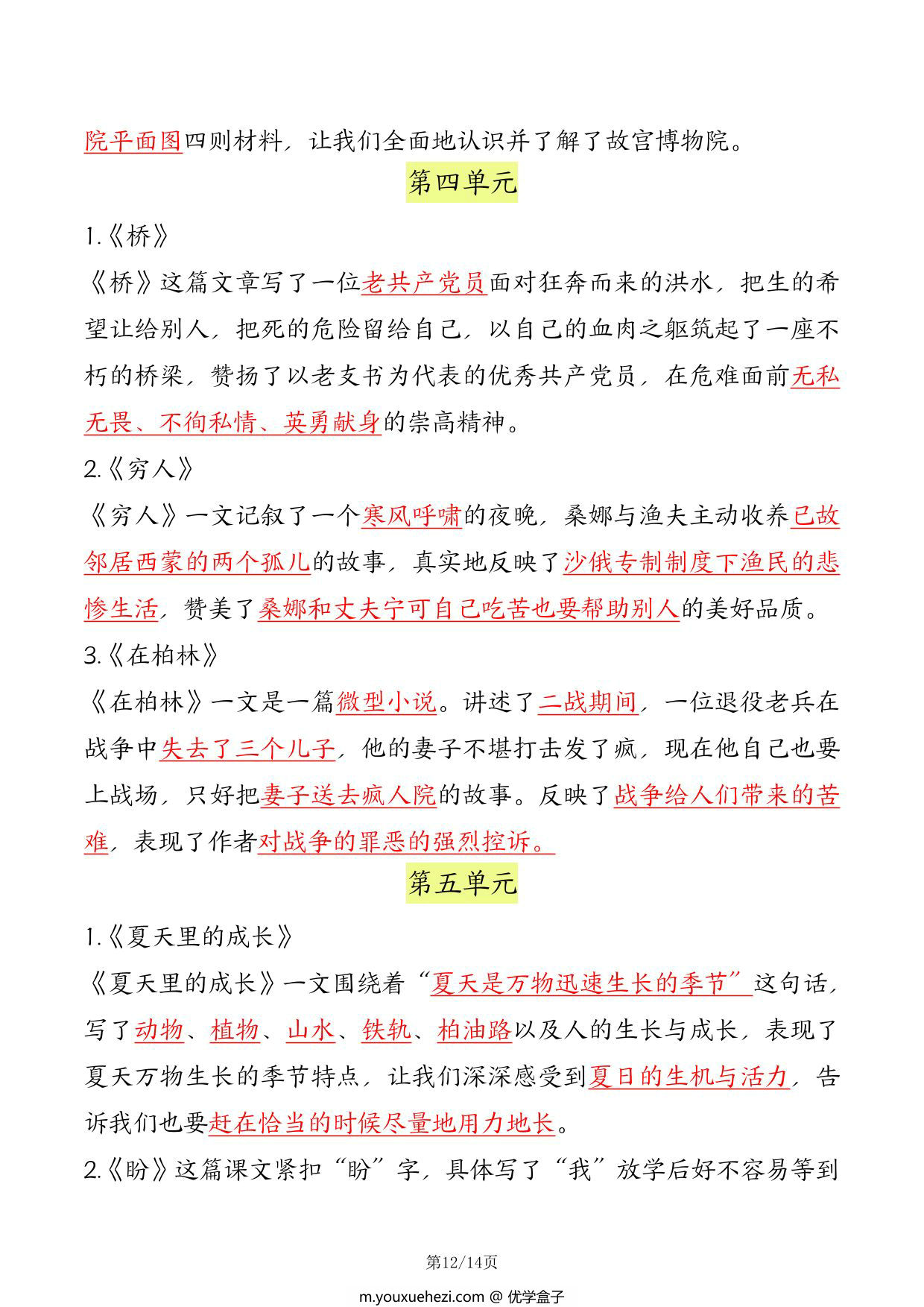 图片[3]-六年级上册语文重要知识点汇总，14页PDF电子版-优学盒子