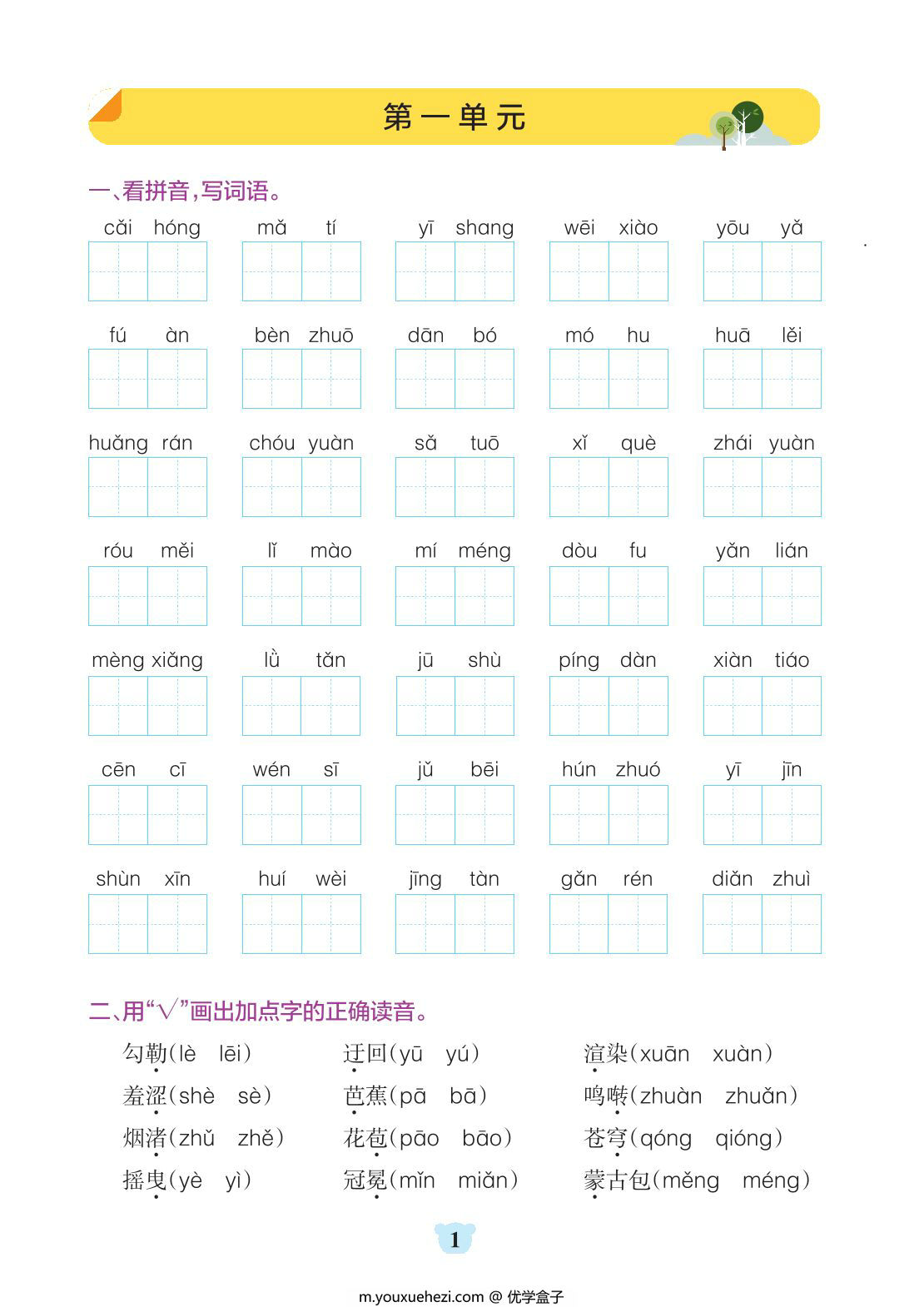 图片[1]-六年级上册语文默写通关训练，32页PDF可打印-优学盒子