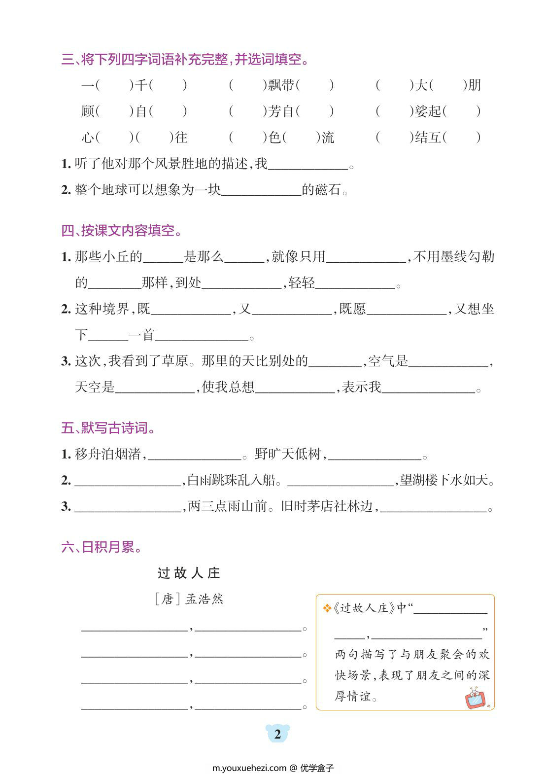图片[2]-六年级上册语文默写通关训练，32页PDF可打印-优学盒子