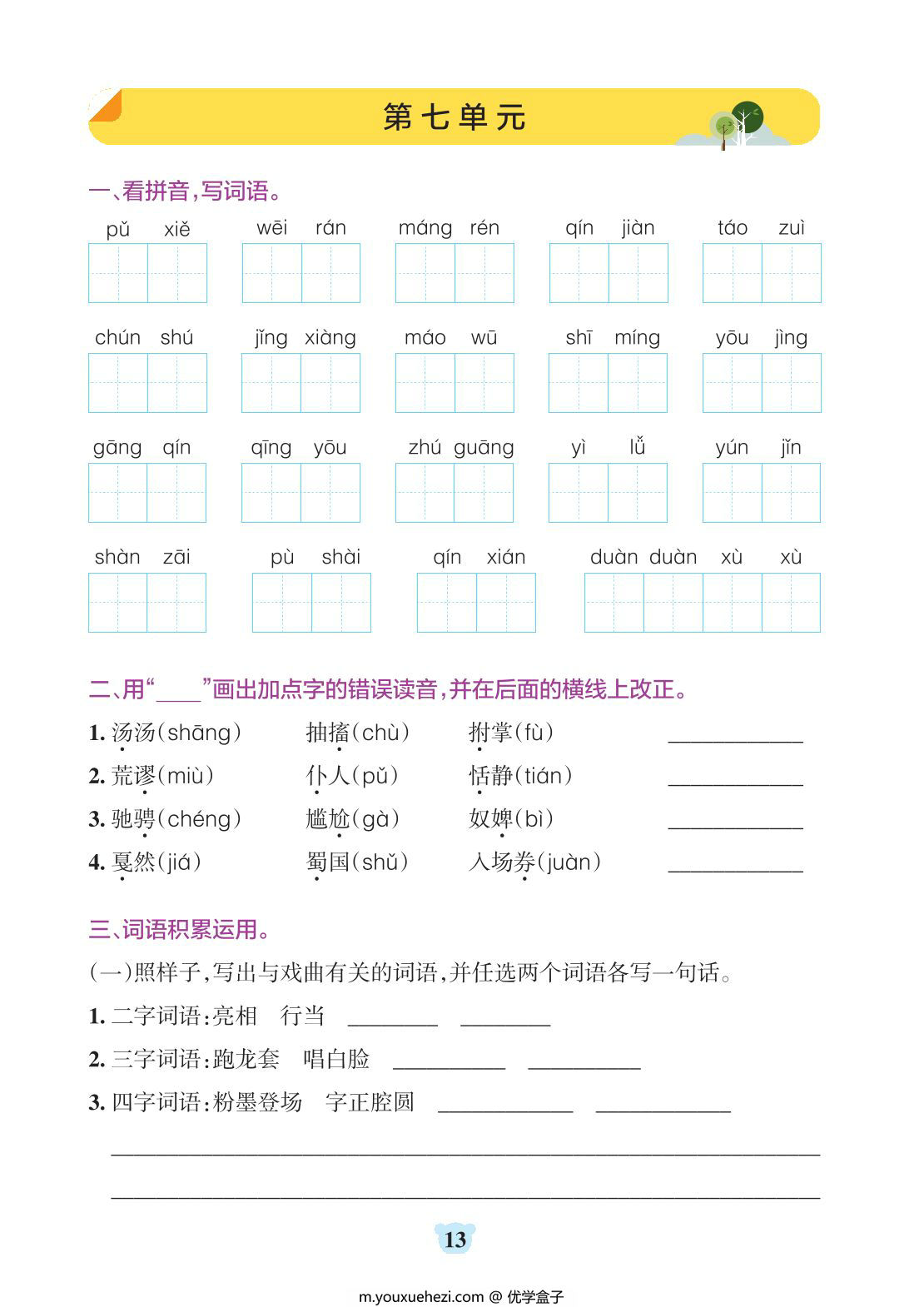 图片[3]-六年级上册语文默写通关训练，32页PDF可打印-优学盒子