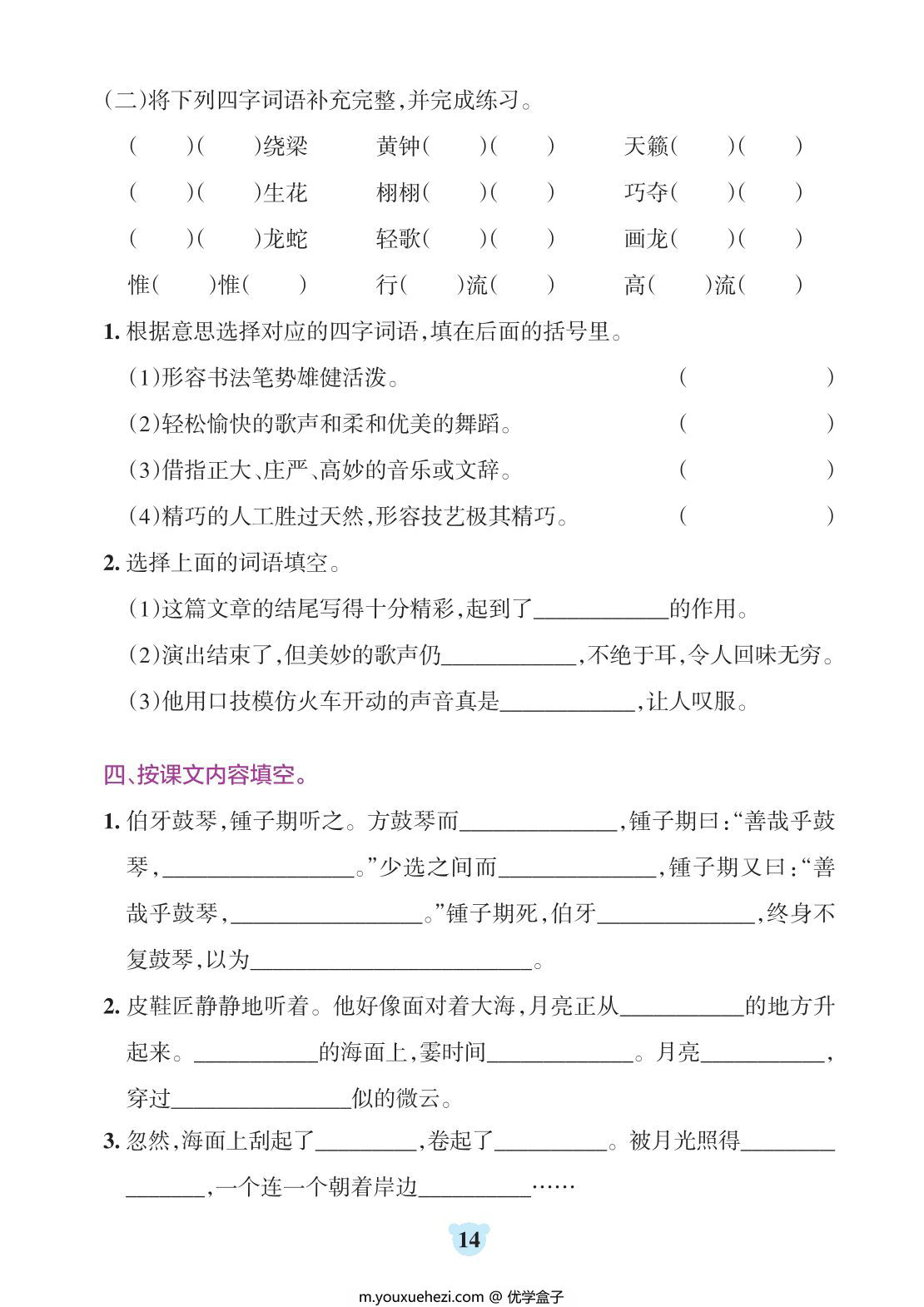 图片[4]-六年级上册语文默写通关训练，32页PDF可打印-优学盒子