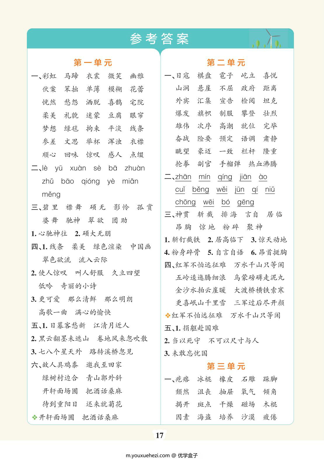 图片[5]-六年级上册语文默写通关训练，32页PDF可打印-优学盒子