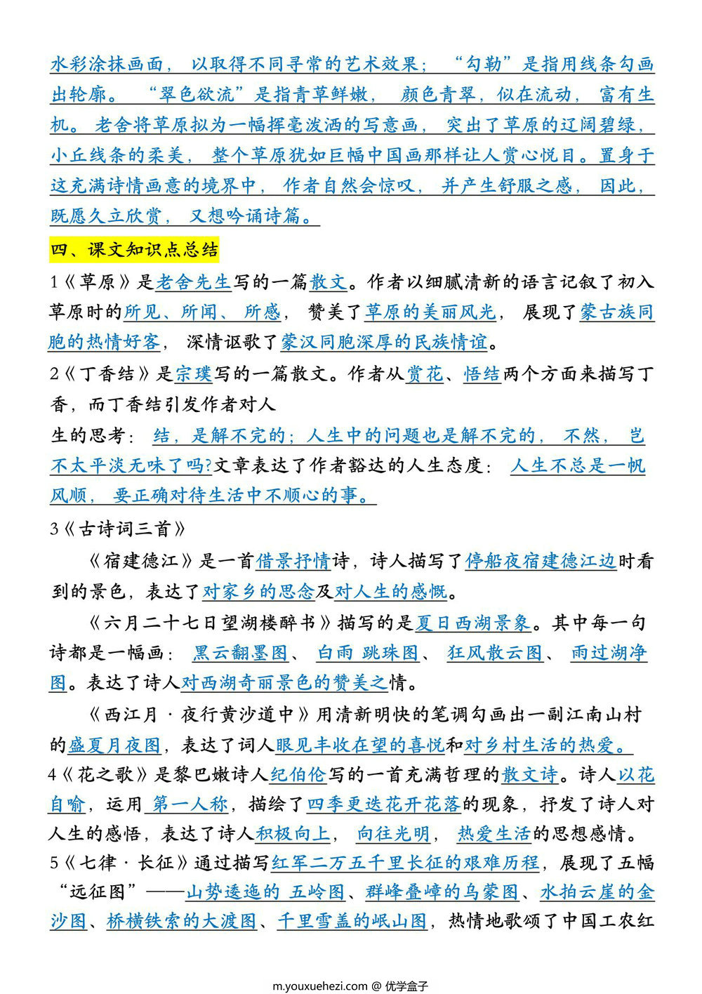 图片[2]-六年级语文上册期末必背重点分类梳理，7页PDF可打印-优学盒子