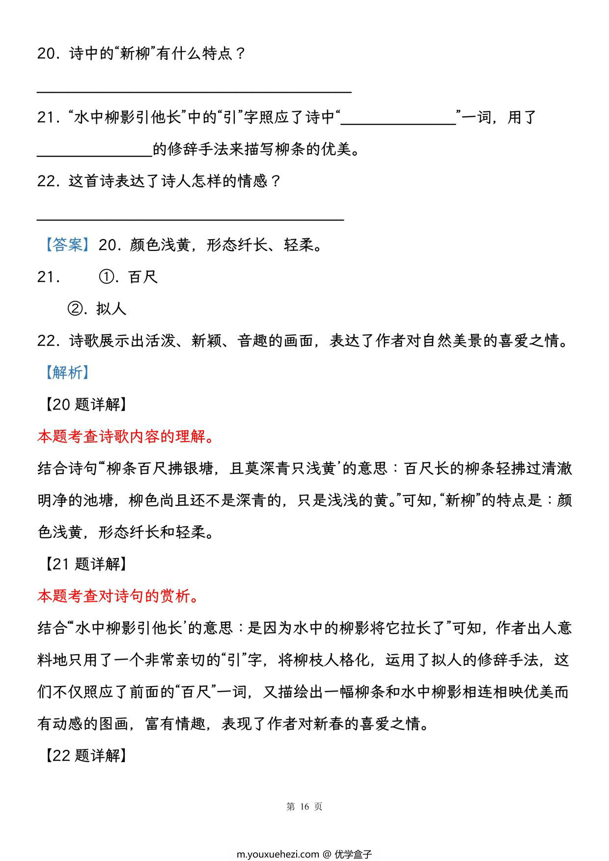 图片[3]-六年级语文（上册）期中复习，学完1-4单元用，26页PDF可打印-优学盒子