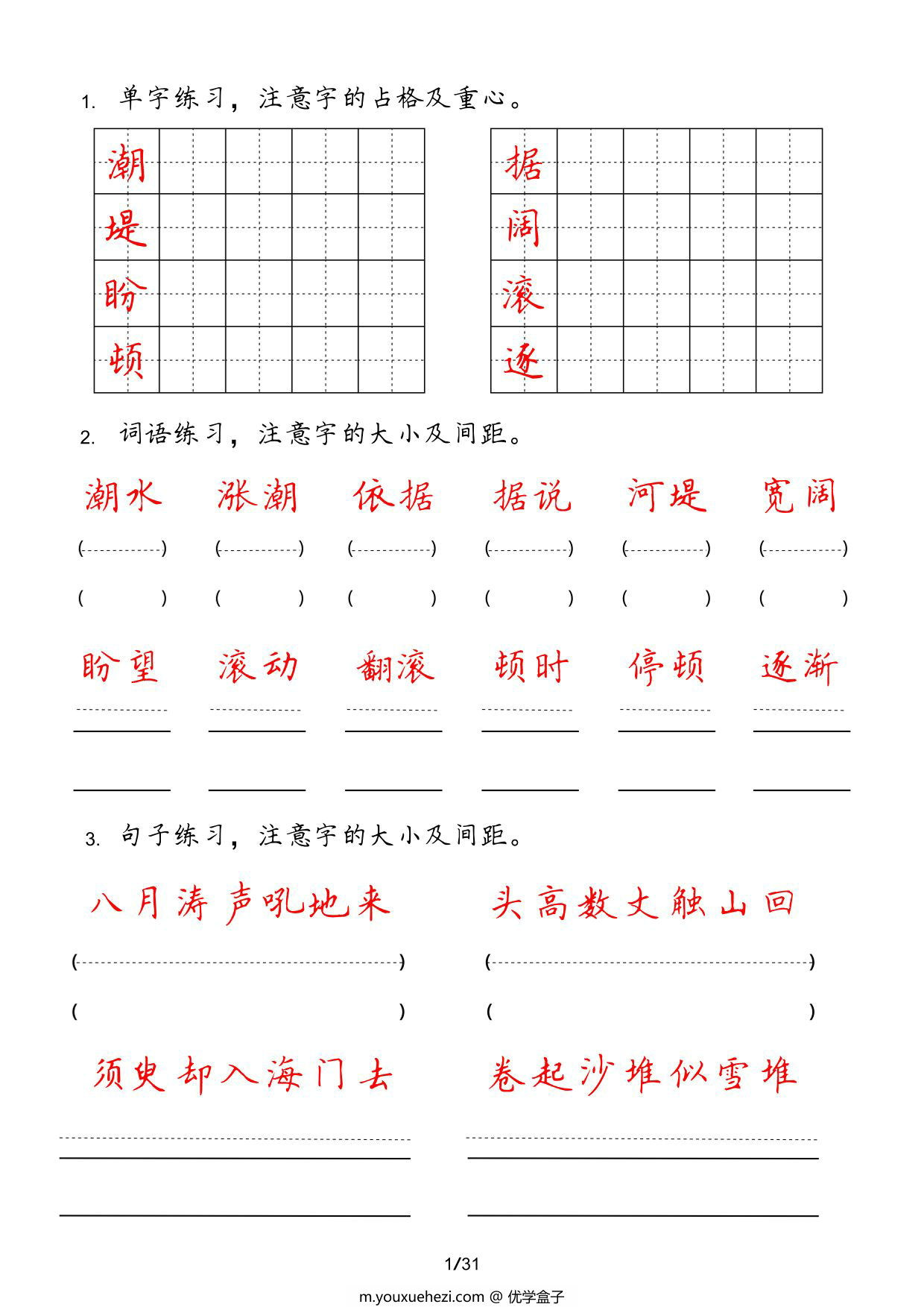 图片[1]-四年级上册字词句实用练习，31页PDF可打印-优学盒子