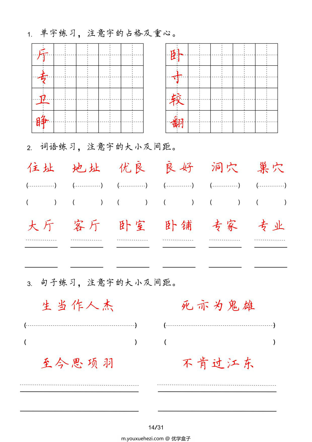 图片[2]-四年级上册字词句实用练习，31页PDF可打印-优学盒子