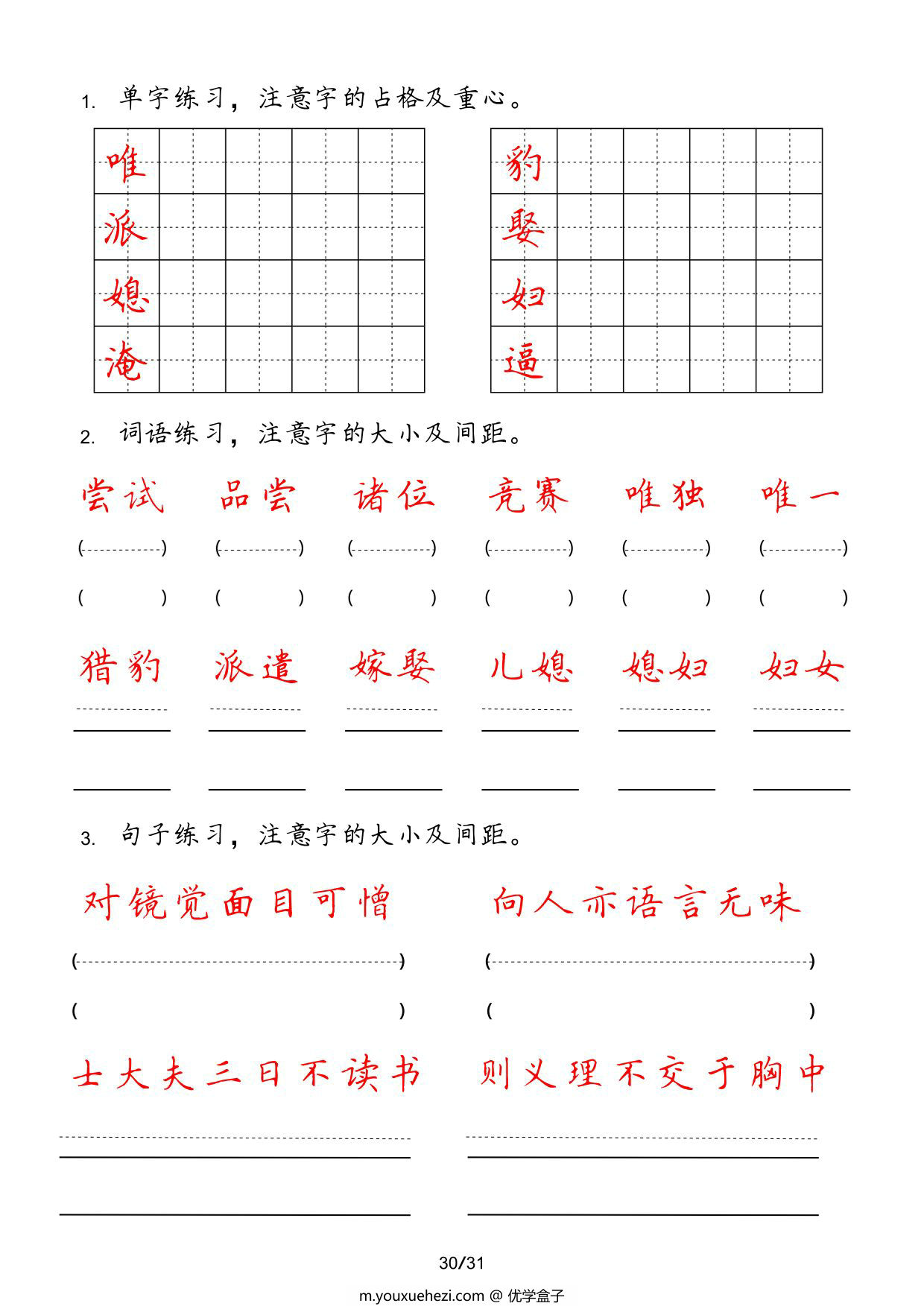 图片[3]-四年级上册字词句实用练习，31页PDF可打印-优学盒子