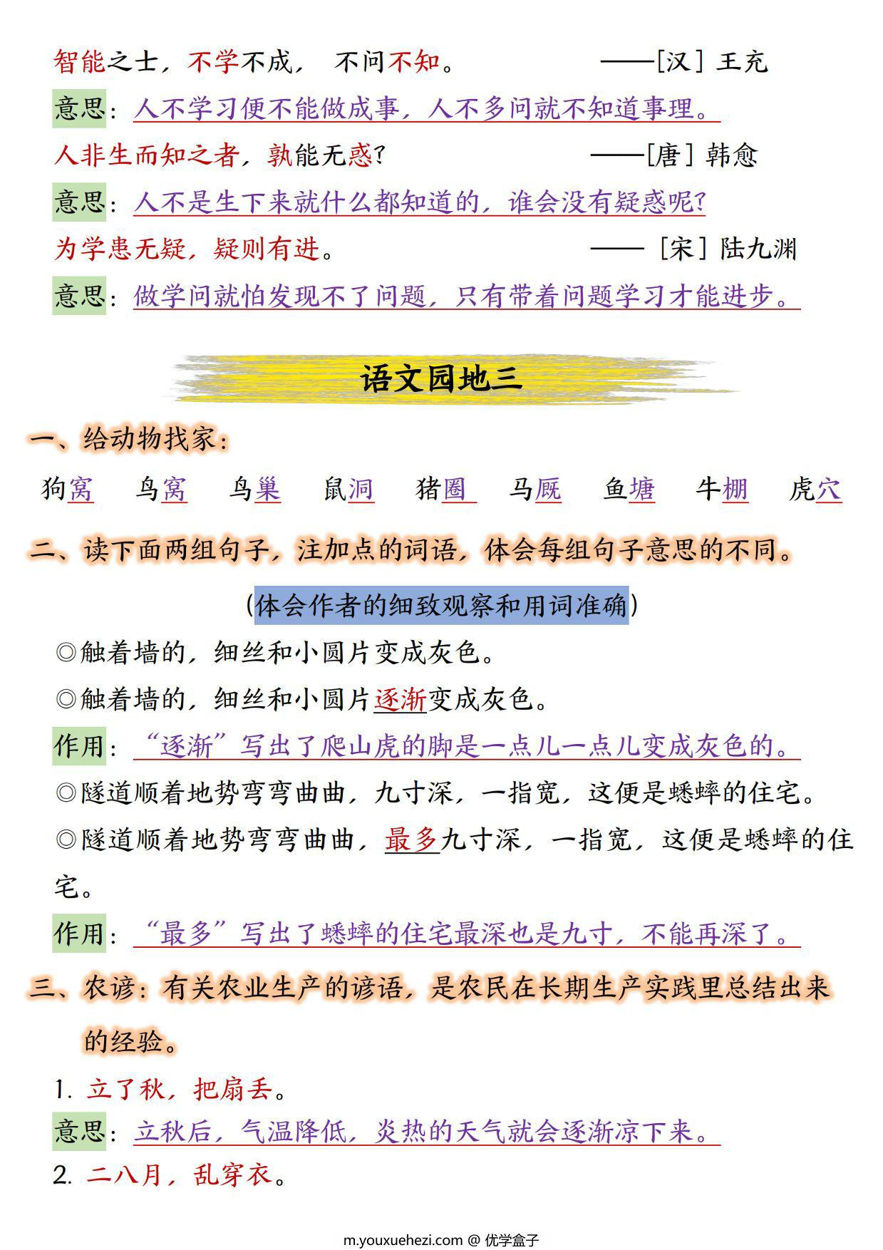 图片[2]-四年级上册语文园地1-8单元考点汇总，15页PDF可打印-优学盒子