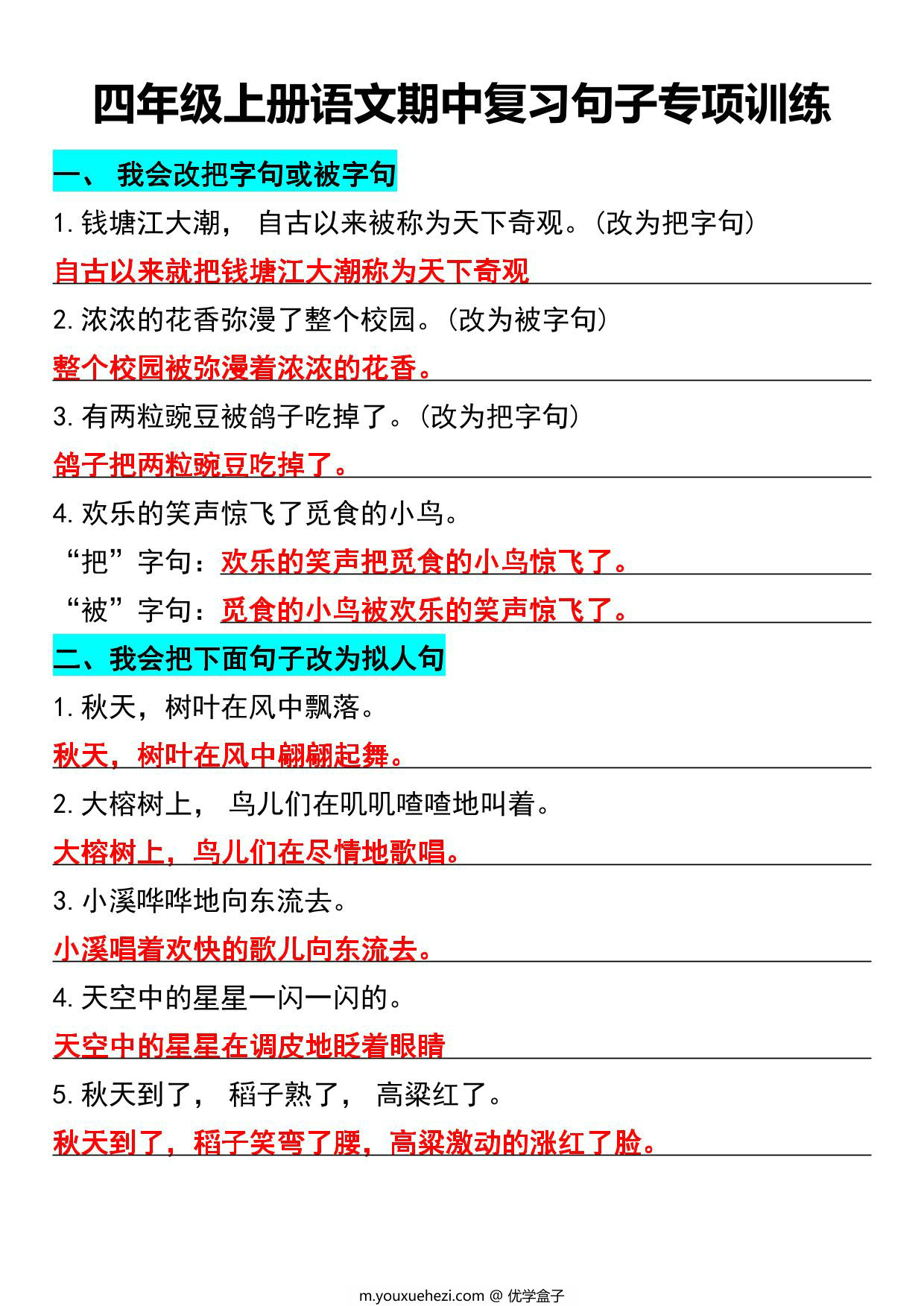 图片[1]-四年级上册语文期中复习句子专项训练，9页PDF电子版-优学盒子