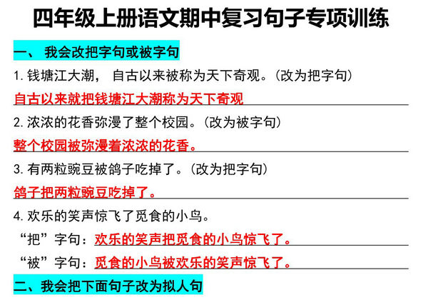 四年级上册语文期中复习句子专项训练，9页PDF电子版-优学盒子