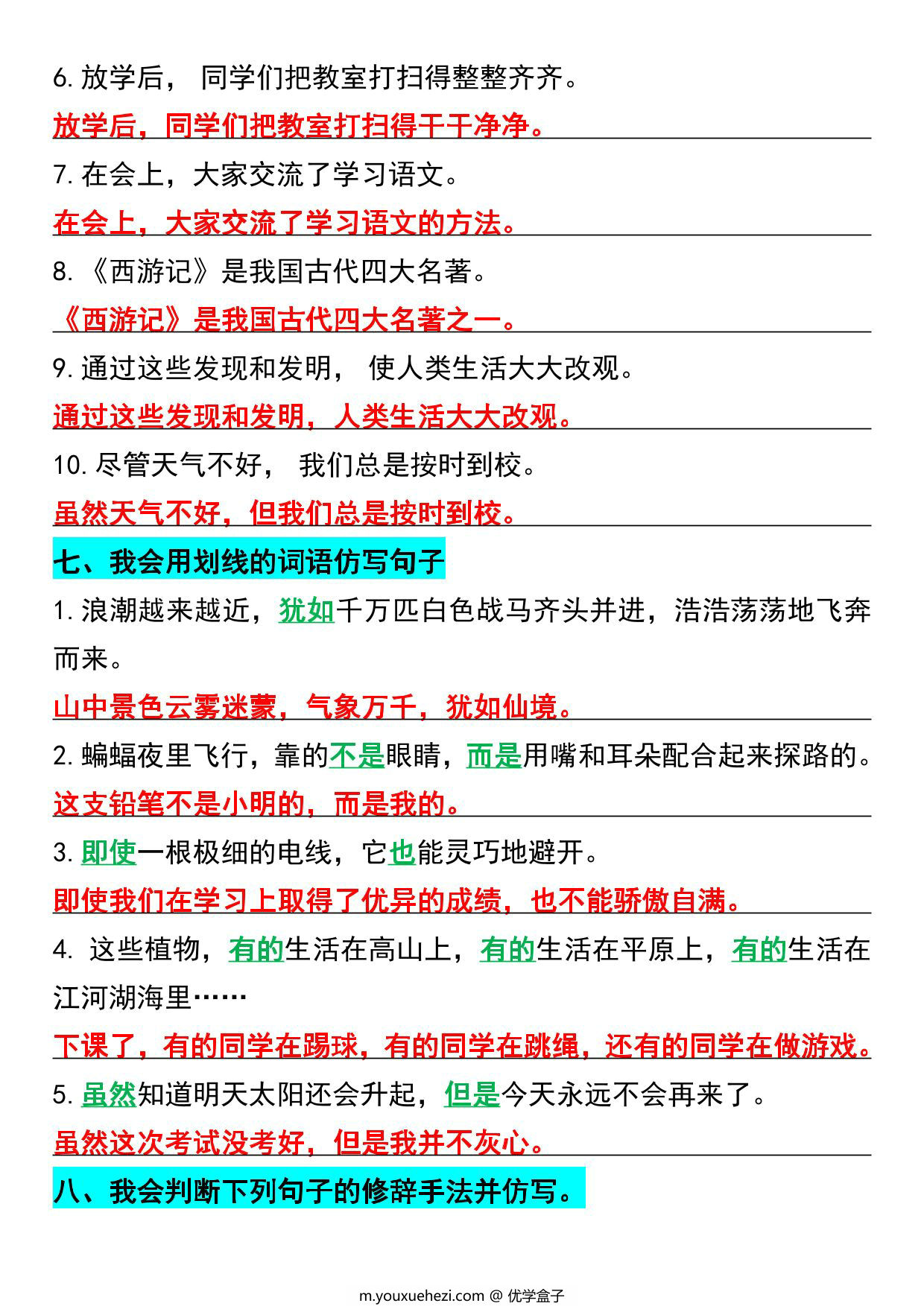图片[2]-四年级上册语文期中复习句子专项训练，9页PDF电子版-优学盒子
