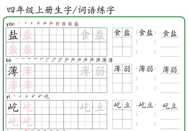 三升四语文暑假预习生字+词语练字，46页PDF可打印-优学盒子