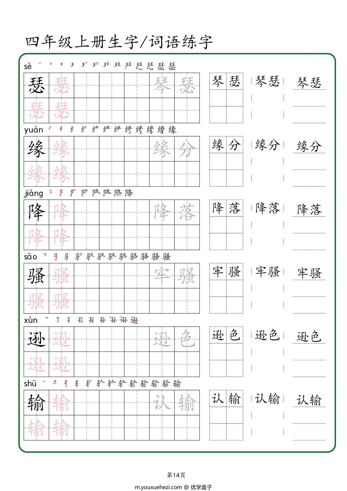 图片[2]-三升四语文暑假预习生字+词语练字，46页PDF可打印-优学盒子