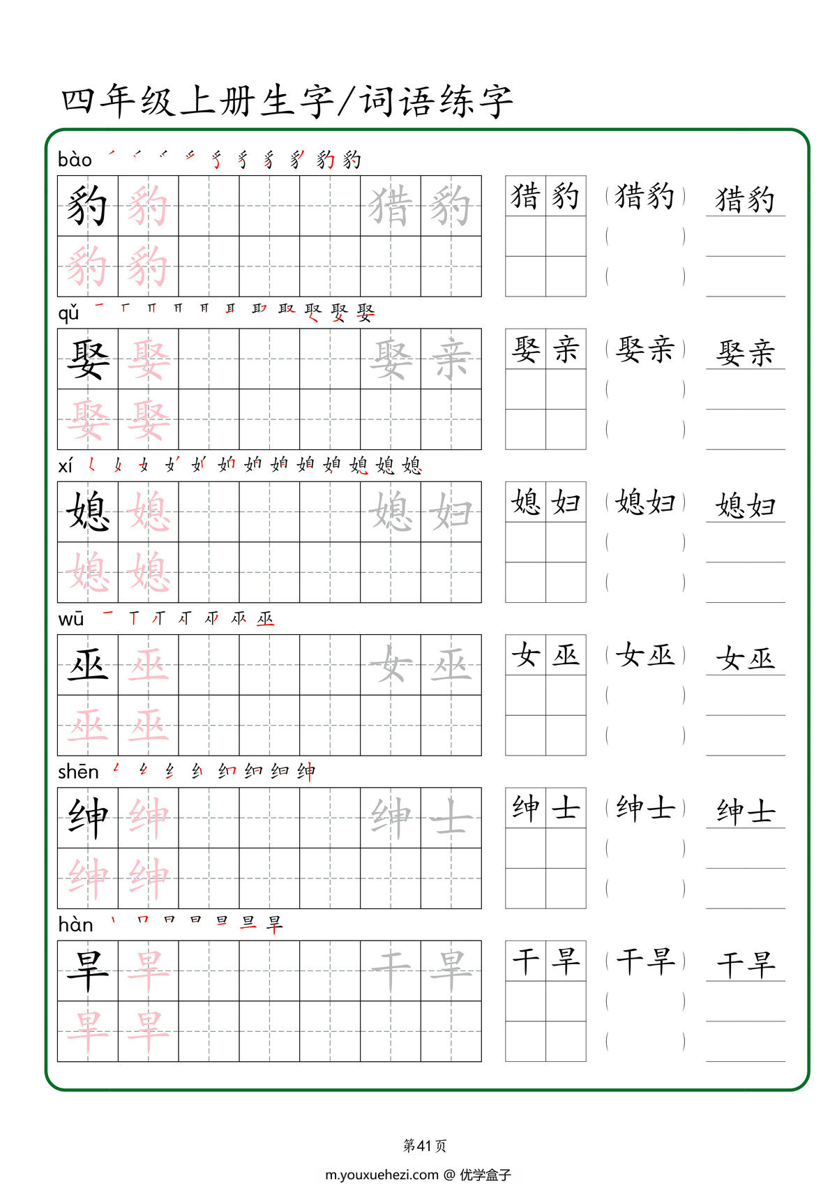 图片[3]-三升四语文暑假预习生字+词语练字，46页PDF可打印-优学盒子