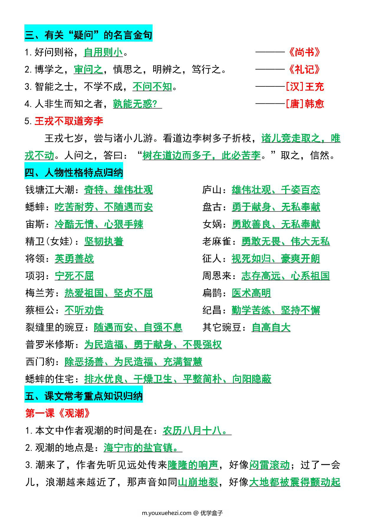 图片[2]-四年级上册语文重点整理归纳，20页PDF电子版-优学盒子