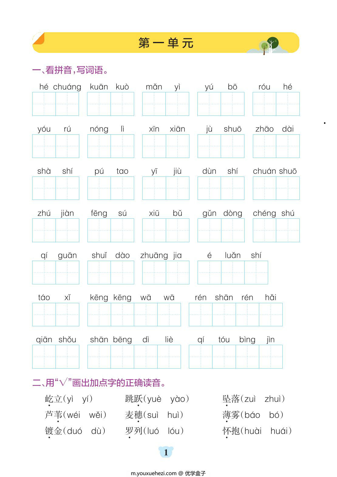 图片[1]-四年级上册语文默写通关训练，34页PDF可打印-优学盒子