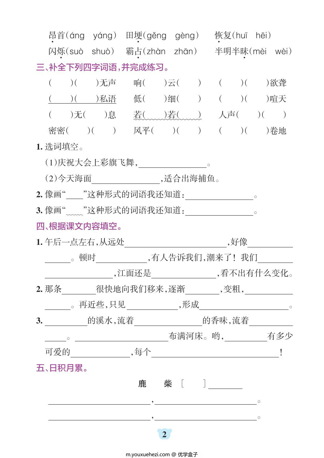 图片[2]-四年级上册语文默写通关训练，34页PDF可打印-优学盒子