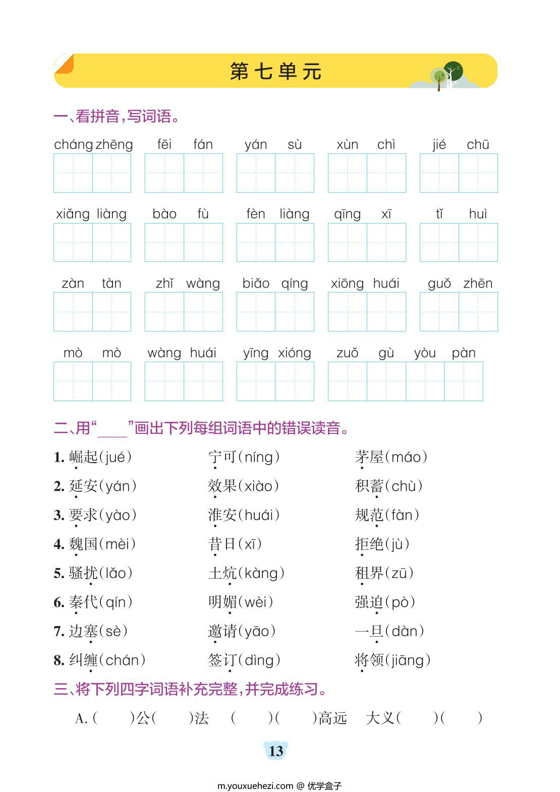 图片[3]-四年级上册语文默写通关训练，34页PDF可打印-优学盒子