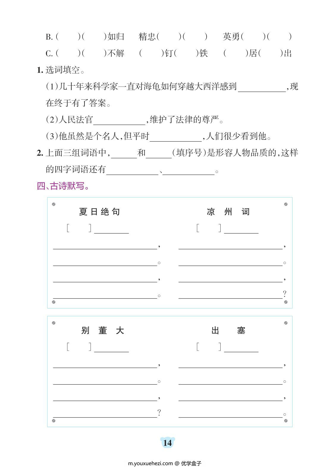 图片[4]-四年级上册语文默写通关训练，34页PDF可打印-优学盒子