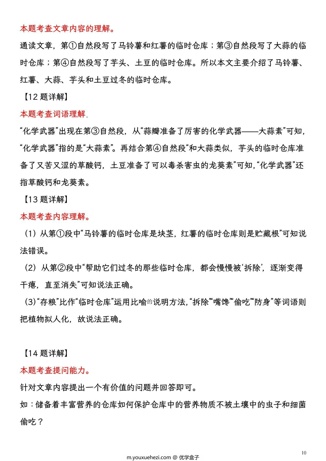 图片[3]-四年级语文（上册）期中复习，学完1-4单元用，21页PDF可打印-优学盒子