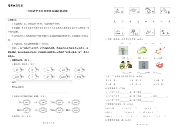 一年级上册语文期中素养测评基础卷（试卷+答题卡+答案解析），17页PDF可打印-优学盒子