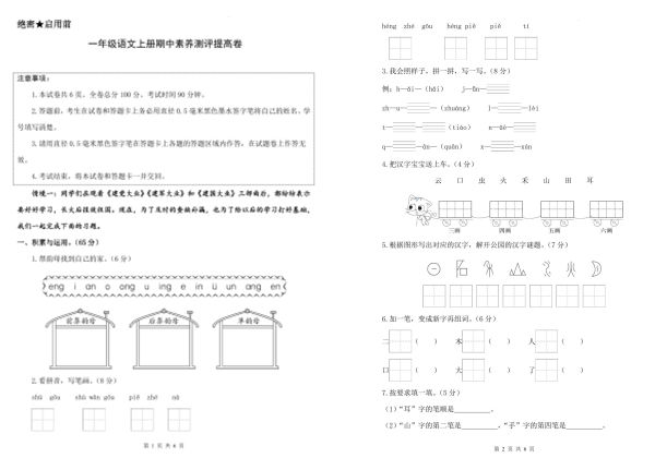 一年级上册语文期中素养测评提高卷（试卷+答题卡+答案解析），21页PDF电子版-优学盒子