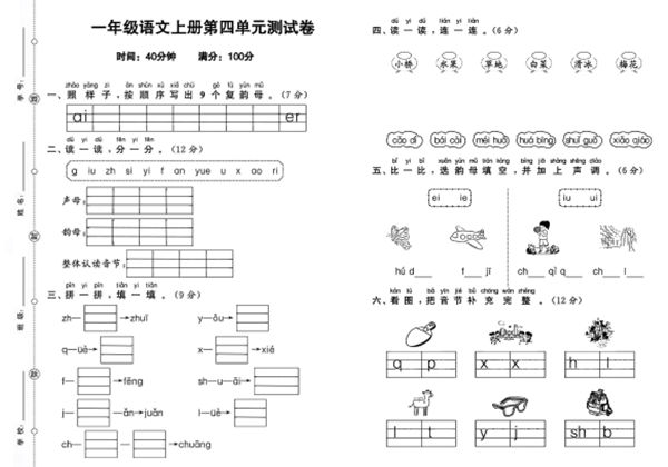 一年级语文上册第四单元测试卷（含答案），8页PDF电子版-优学盒子