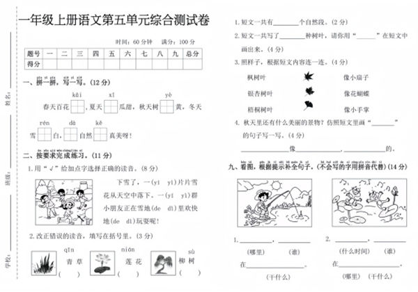 一年级语文上册第五单元综合测试卷，4页PDF电子版-优学盒子