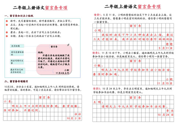 二年级上册语文留言条专项，10页PDF可打印-优学盒子