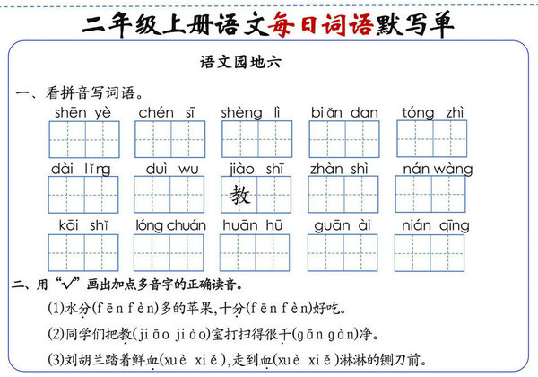 二年级上册语文1-24课每日词语默写单，20页PDF可打印-优学盒子