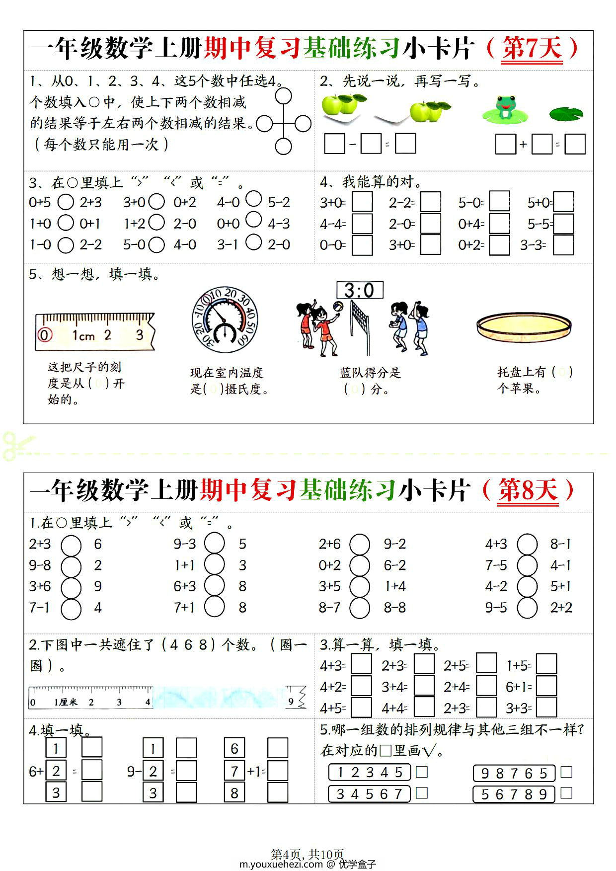 图片[2]-一年级上册数学期中复习基础练习小卡片，10页PDF电子版-优学盒子