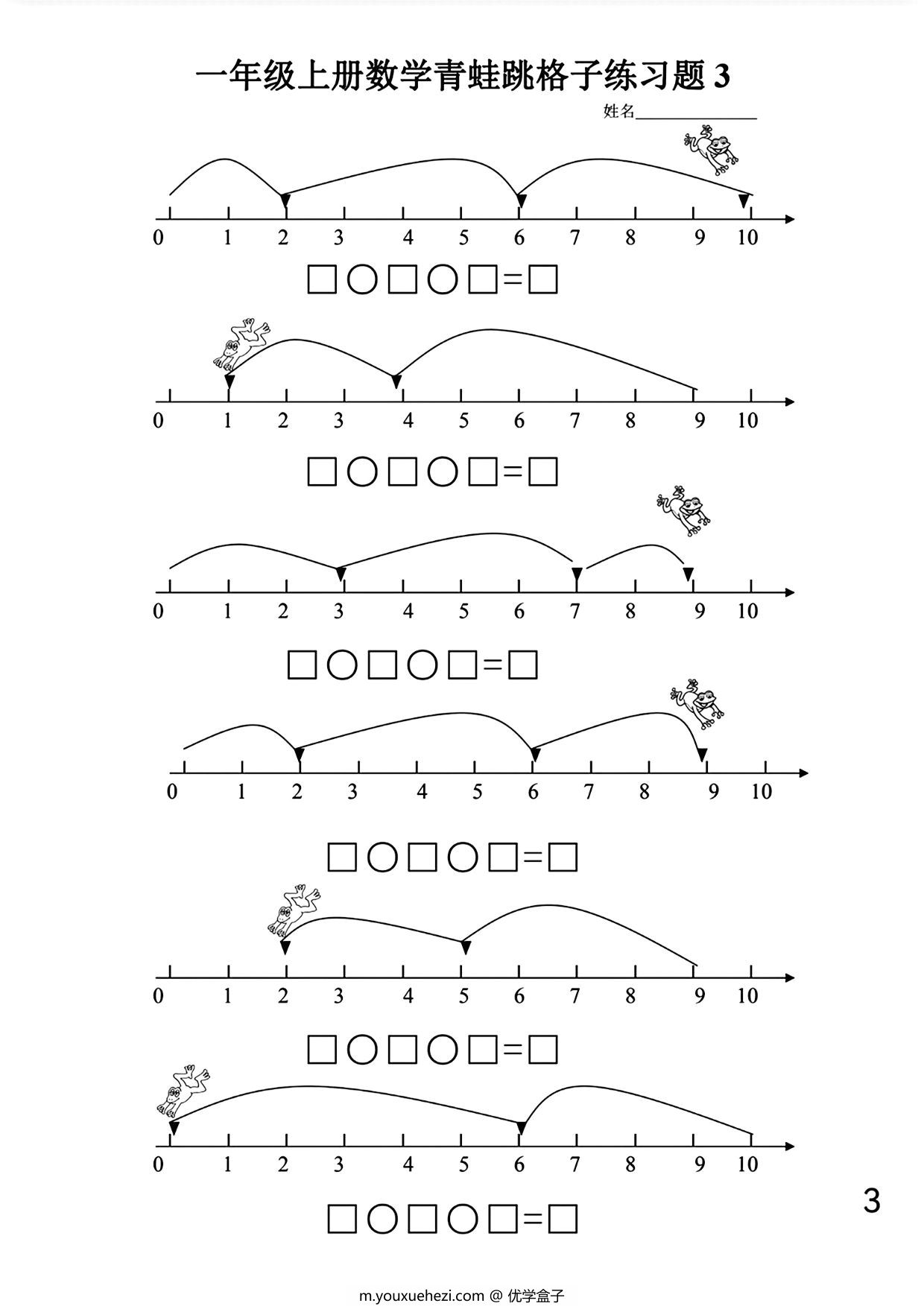 图片[3]-一年级上册数学青蛙跳格专项练习，8页PDF可打印-优学盒子