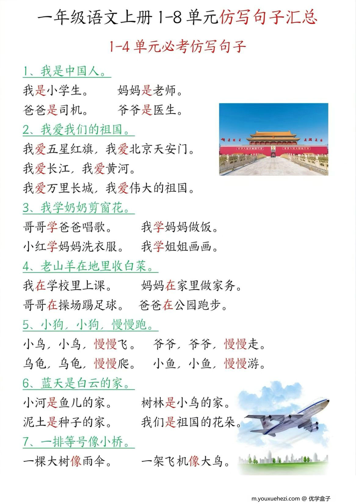 图片[1]-一年级上册语文1-8单元仿写句子汇总，5页PDF可打印-优学盒子