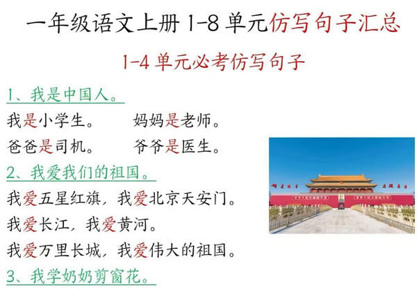 一年级上册语文1-8单元仿写句子汇总，5页PDF可打印-优学盒子